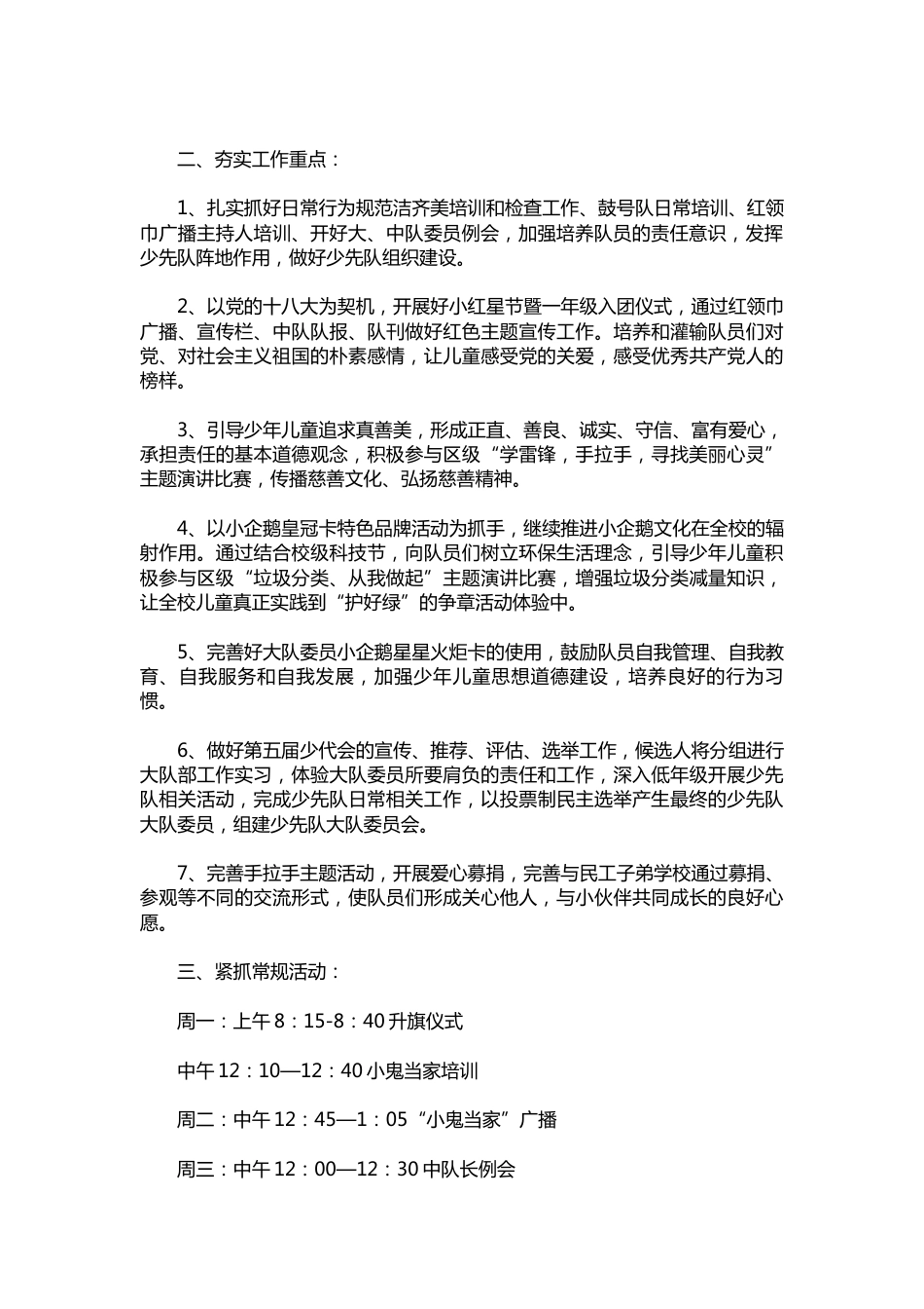 022-学年第一学期少先队工作计划_第2页