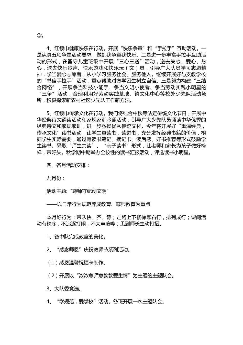 023-学年第二学期少先队工作计划模板_第2页