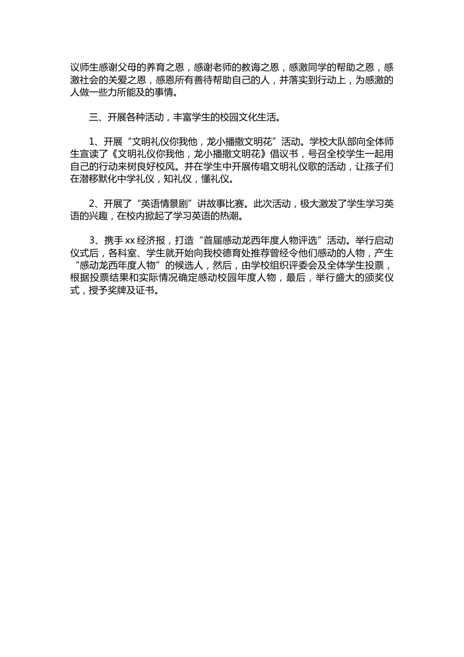 025-小学少先队工作总结_1_第2页