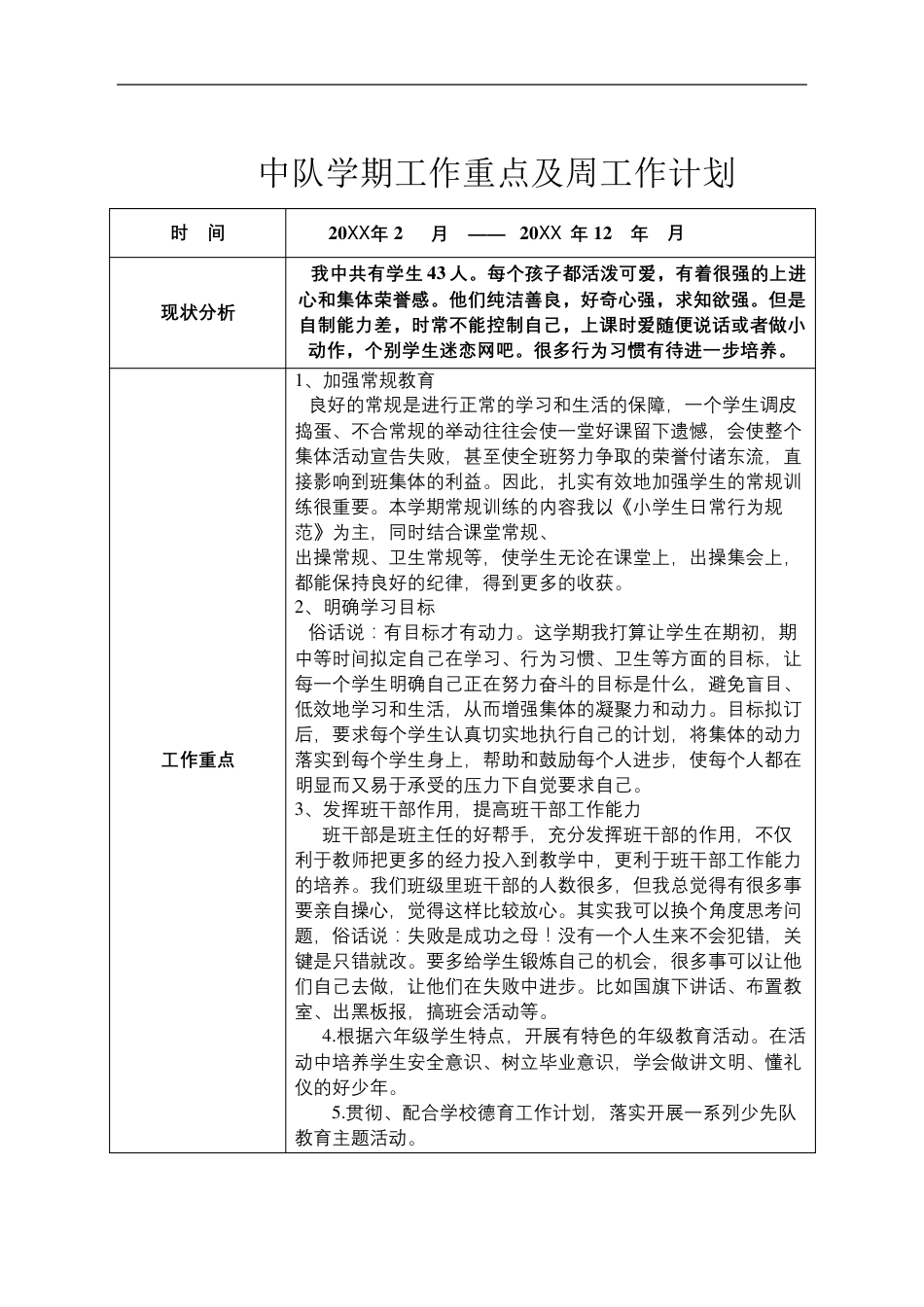 少先队中队辅导员工作手册试行版_第2页