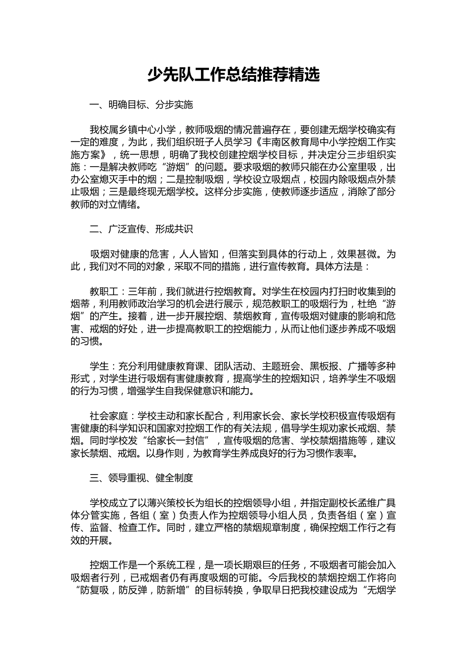 030-少先队工作总结推荐精选_第1页