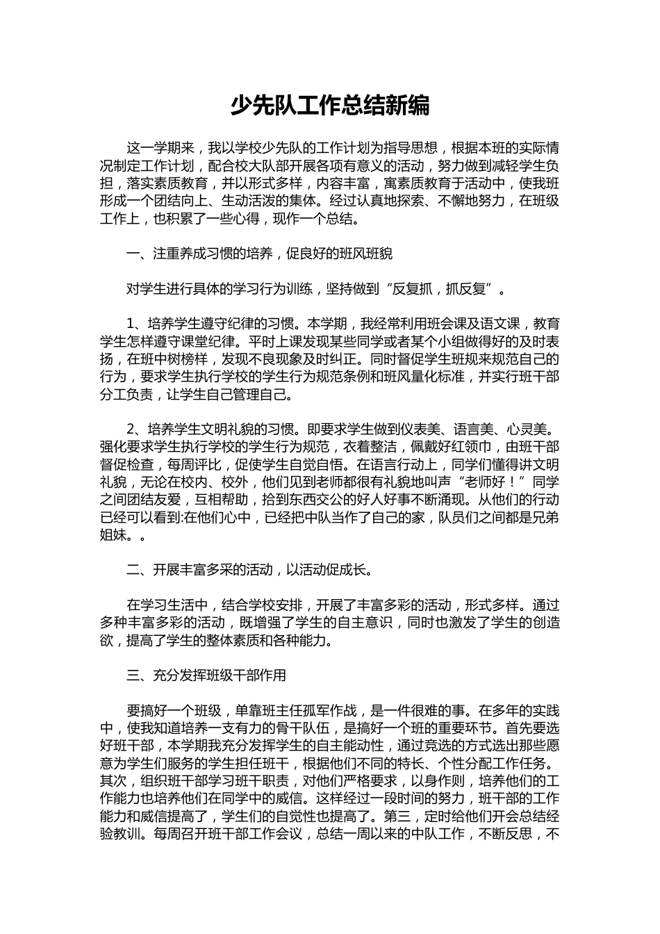 031-少先队工作总结新编_第1页