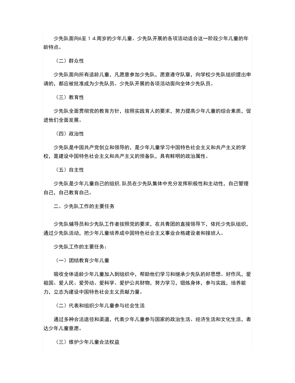 少先队辅导员工作纲要_第2页