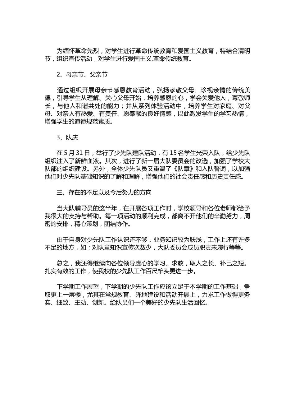 035-少先队工作总结精编_第2页