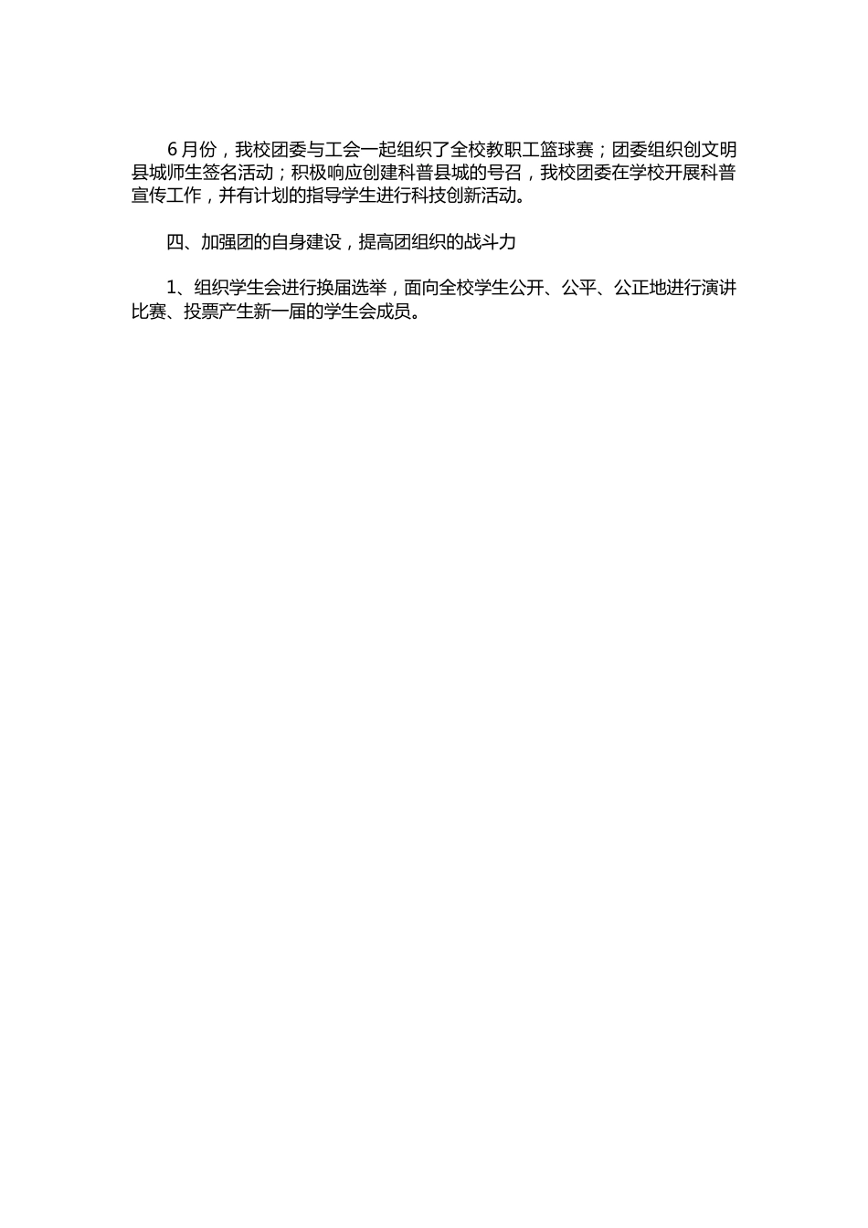 037-少先队工作总结范文_第2页