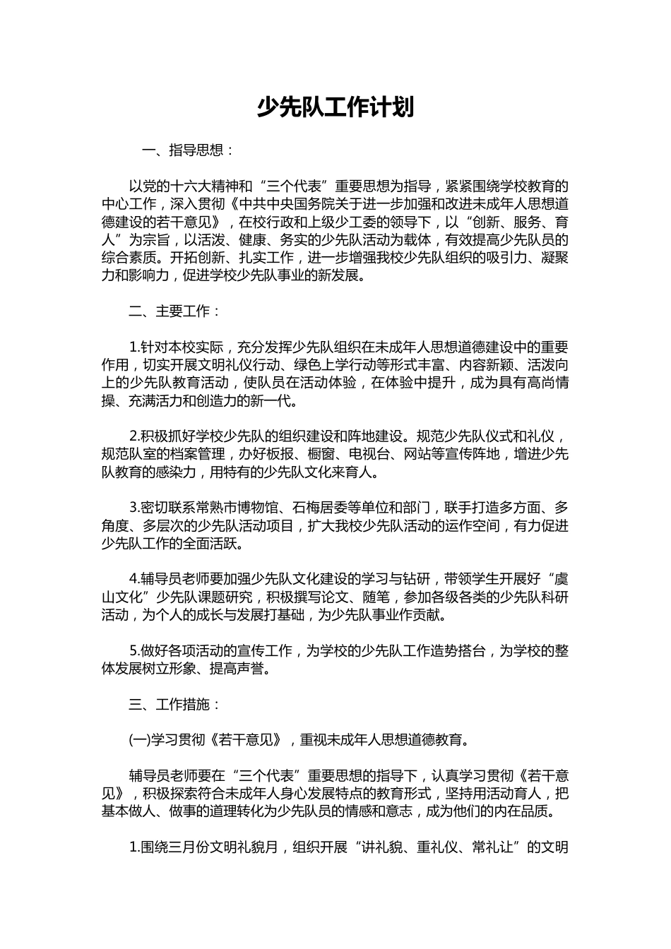 038-少先队工作计划_第1页