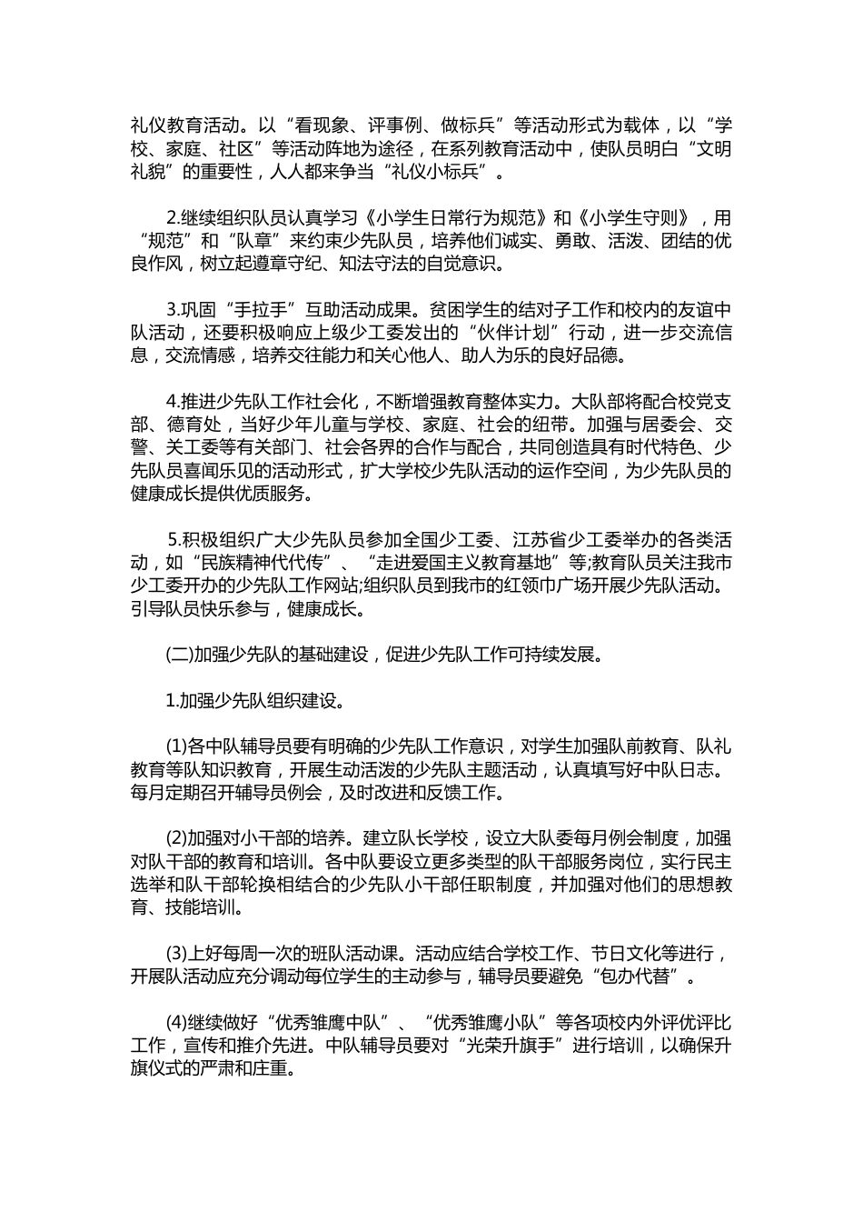039-1月少先队工作计划范文_第2页