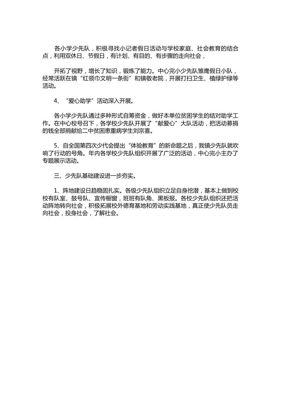 040-5月少先队工作总结_第2页