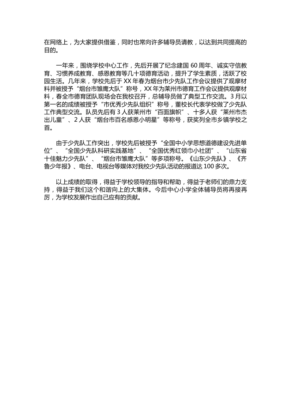 041-8月小学少先队工作总结_第2页