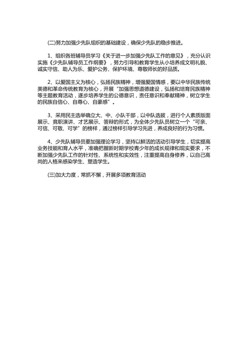 043-下半年少先队工作计划_第2页