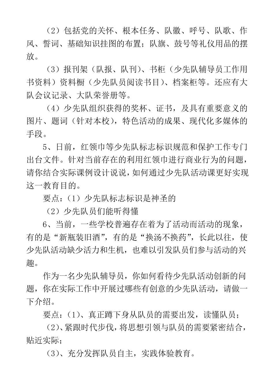 辅导员情景处理答辩题(全)_第2页