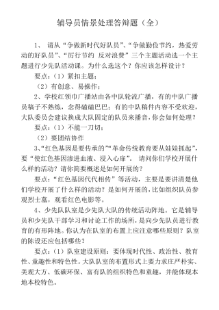 辅导员情景处理答辩题(全)