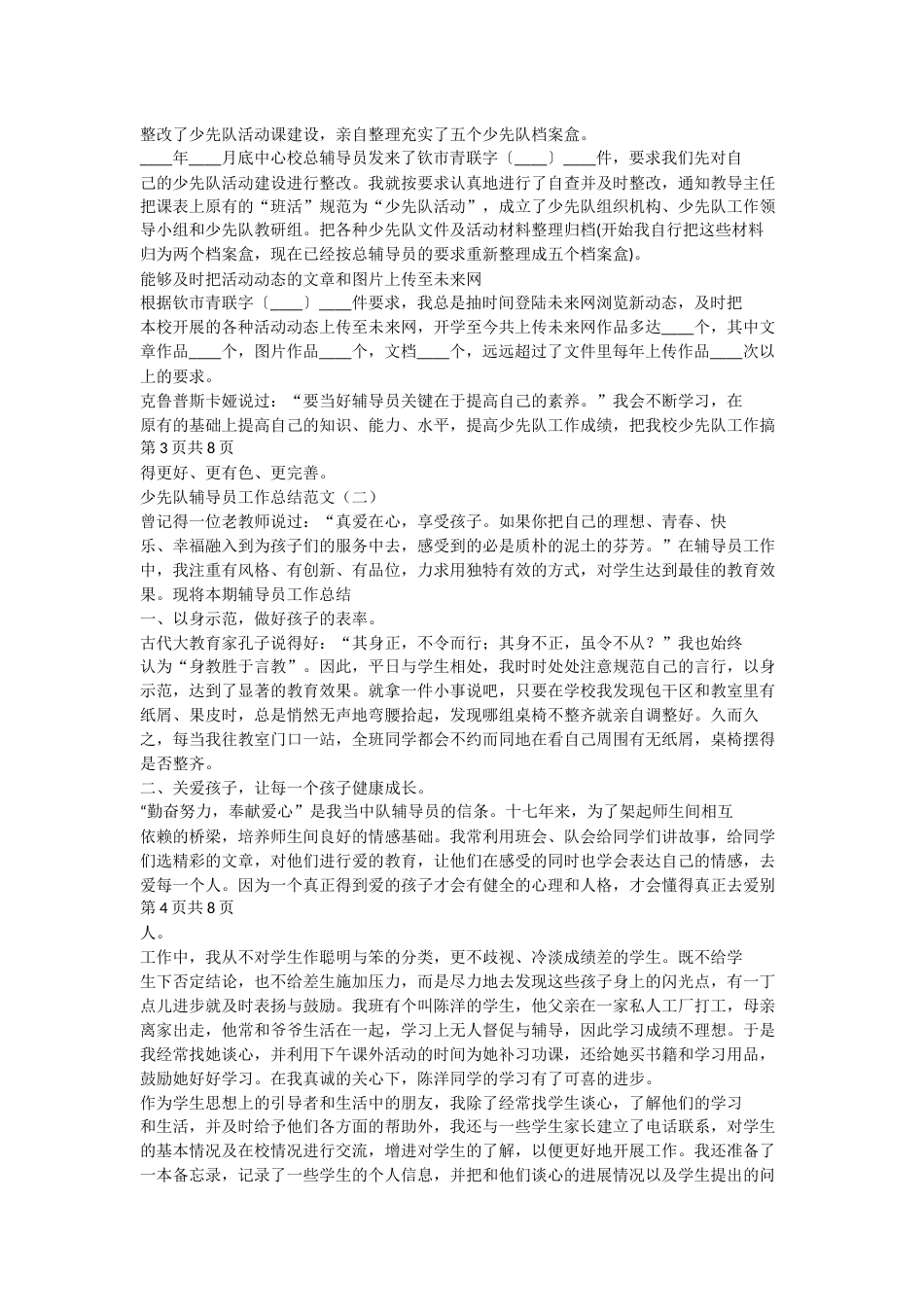 少先队辅导员工作总结范文_第2页