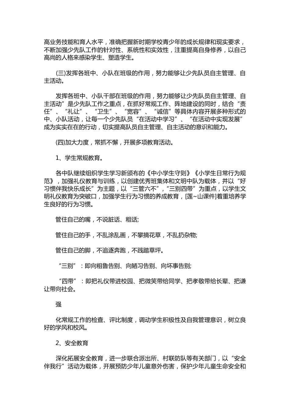 045-学校少先队工作计划版_第2页