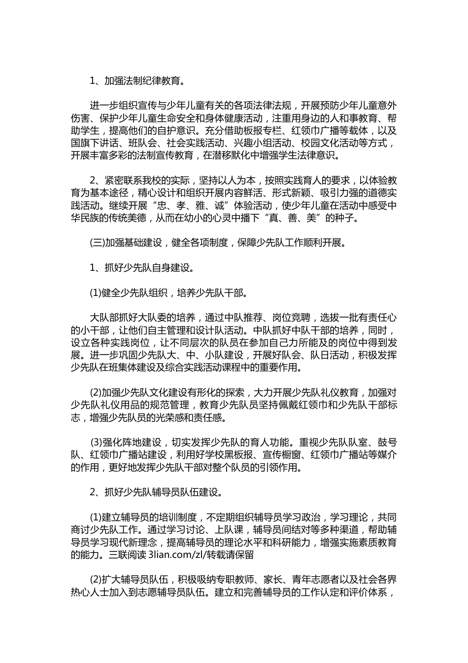 046-学校少先队工作计划范文_第2页