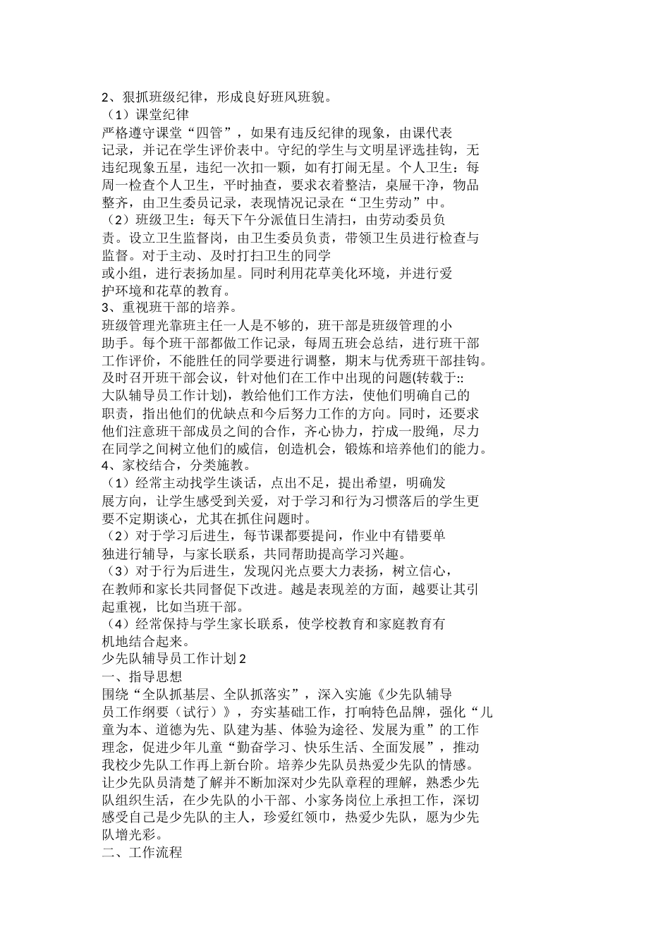 少先队辅导员工作计划_第2页