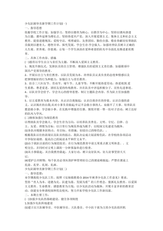 少先队辅导员新学期工作计划