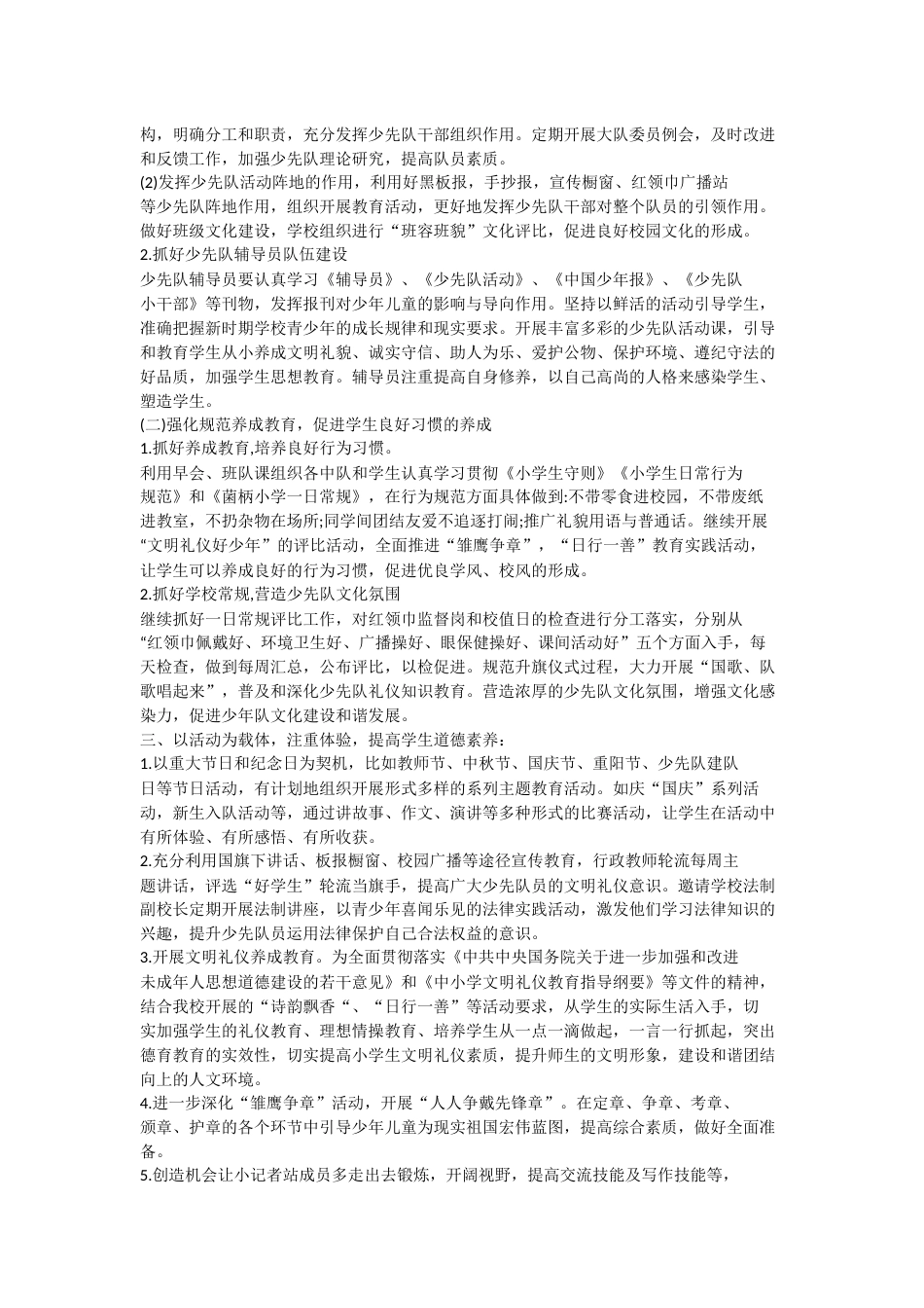 少先队辅导员新学期工作计划_第2页