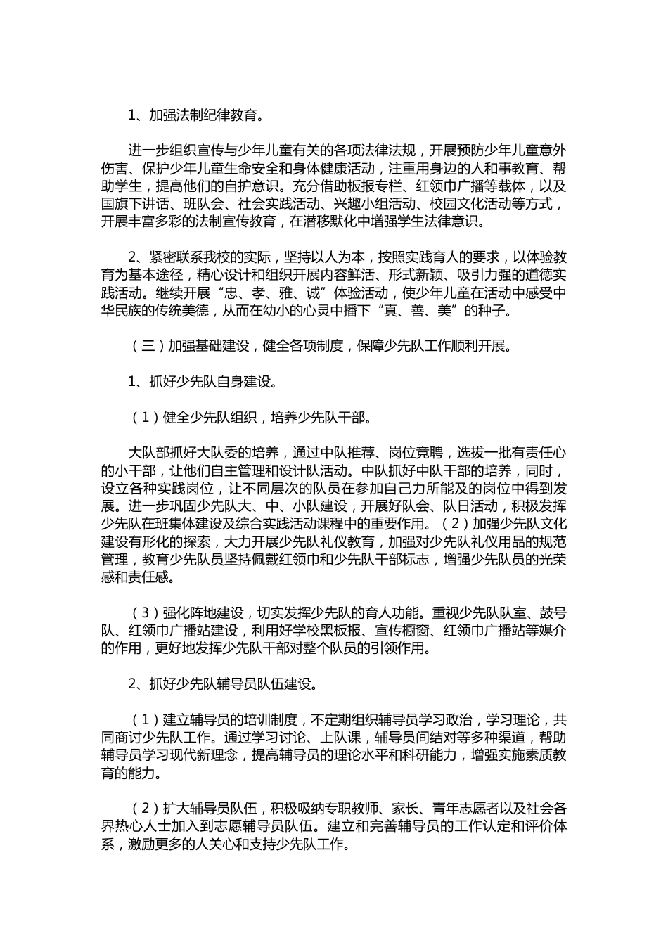 048-学校少先队工作计划范本_第2页