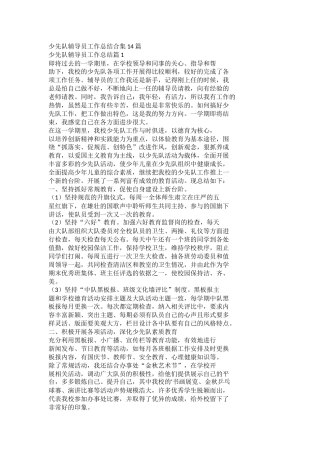 少先队辅导员工作总结docx