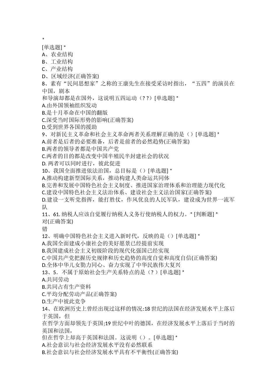 少先队辅导员政治素养提升工程测试题_第2页