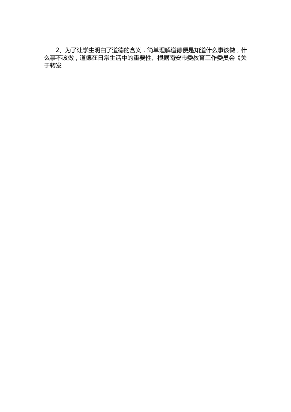 050-小学少先队工作总结_第2页
