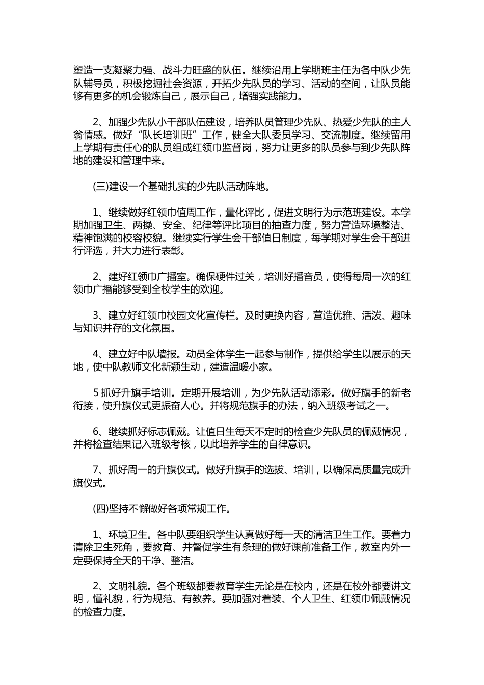 052-少先队个人工作思路范文_第2页