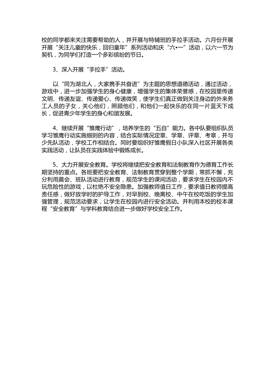 053-少先队员工作计划_第2页