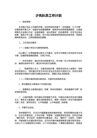 053-少先队员工作计划