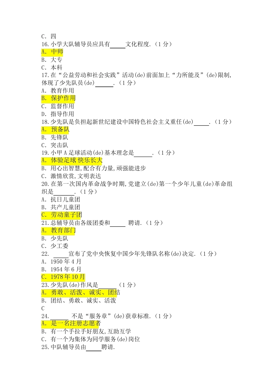少先队辅导员知识竞赛题库及答案_第2页