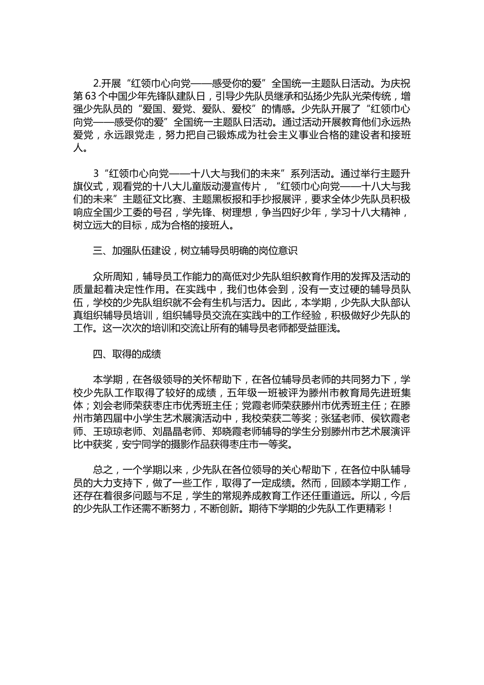 054-少先队工作小结_第2页
