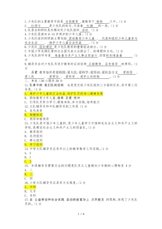 少先队辅导员测试题一试题及答案解析
