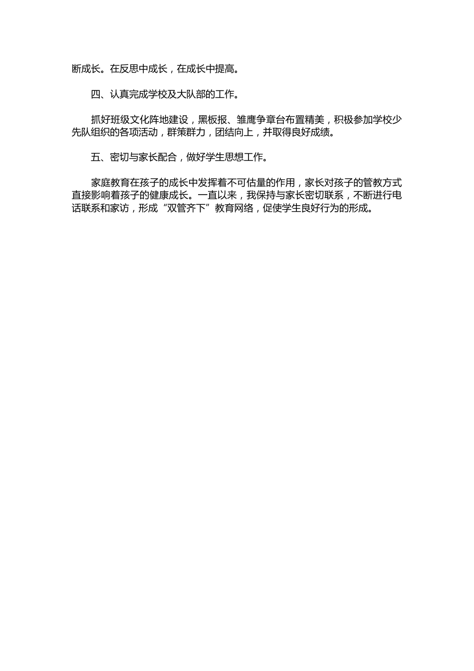 058-少先队工作总结优秀范文_第2页