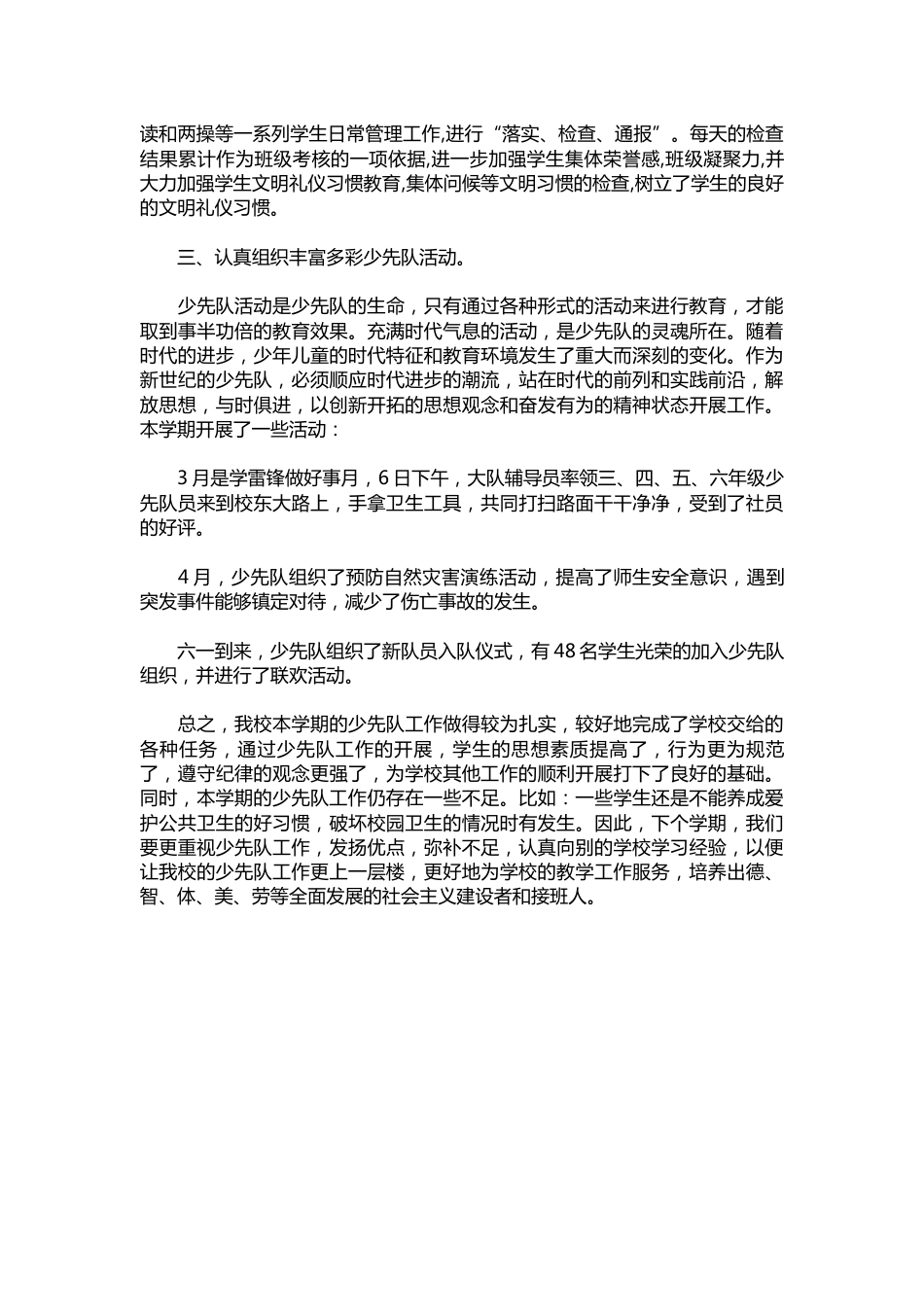 063-少先队工作总结精选_第2页