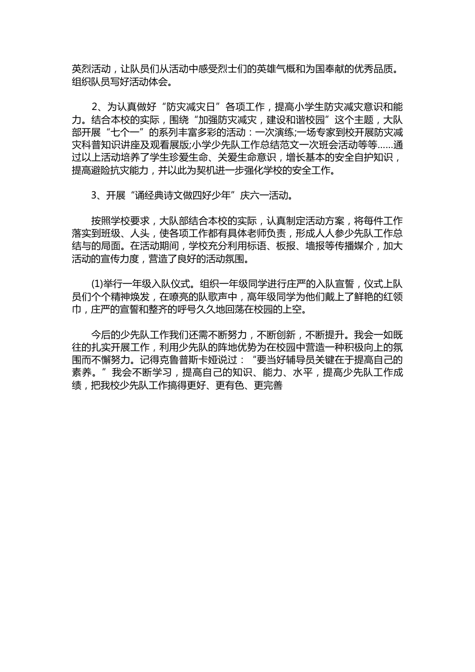 064-少先队工作总结范例_第2页