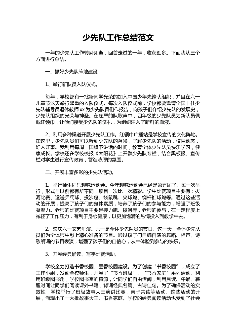 065-少先队工作总结范文_第1页