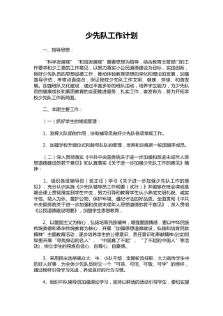068-少先队工作计划_1