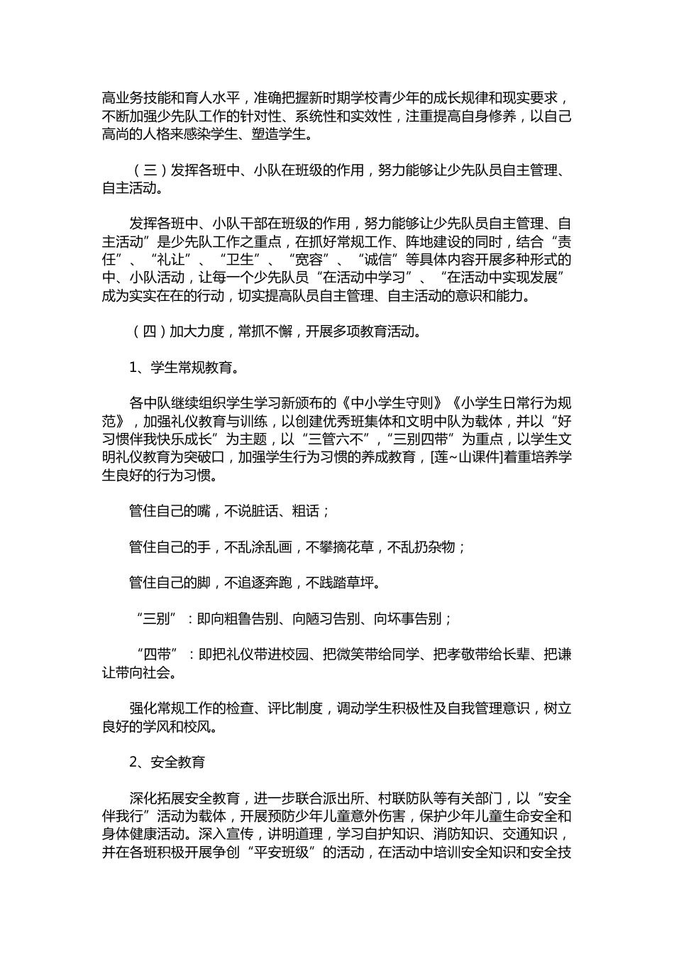 068-少先队工作计划_1_第2页