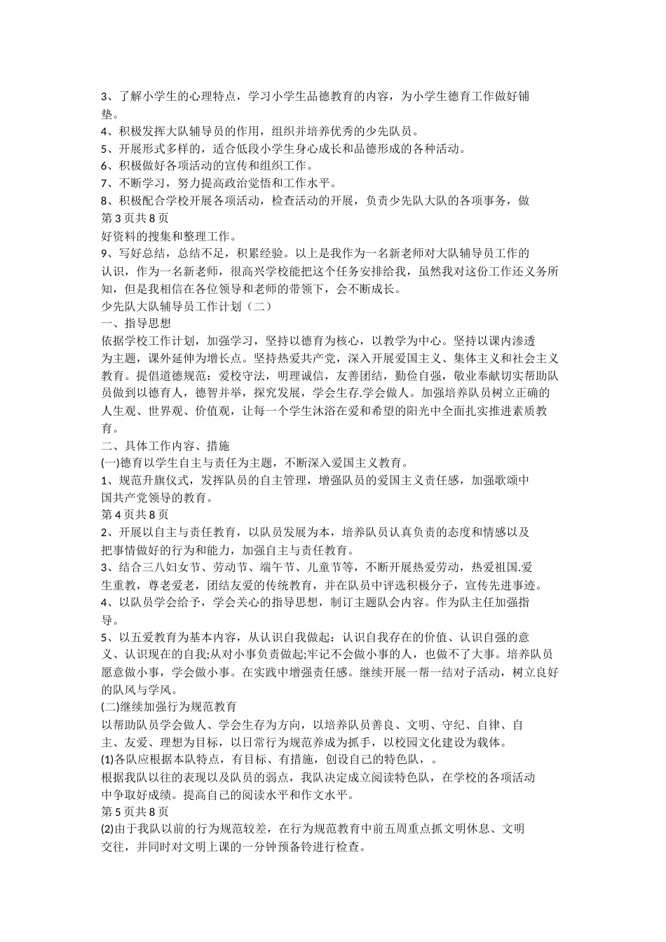 少先队大队辅导员工作计划_第2页