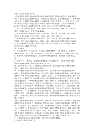 少先队大队辅导员工作计划