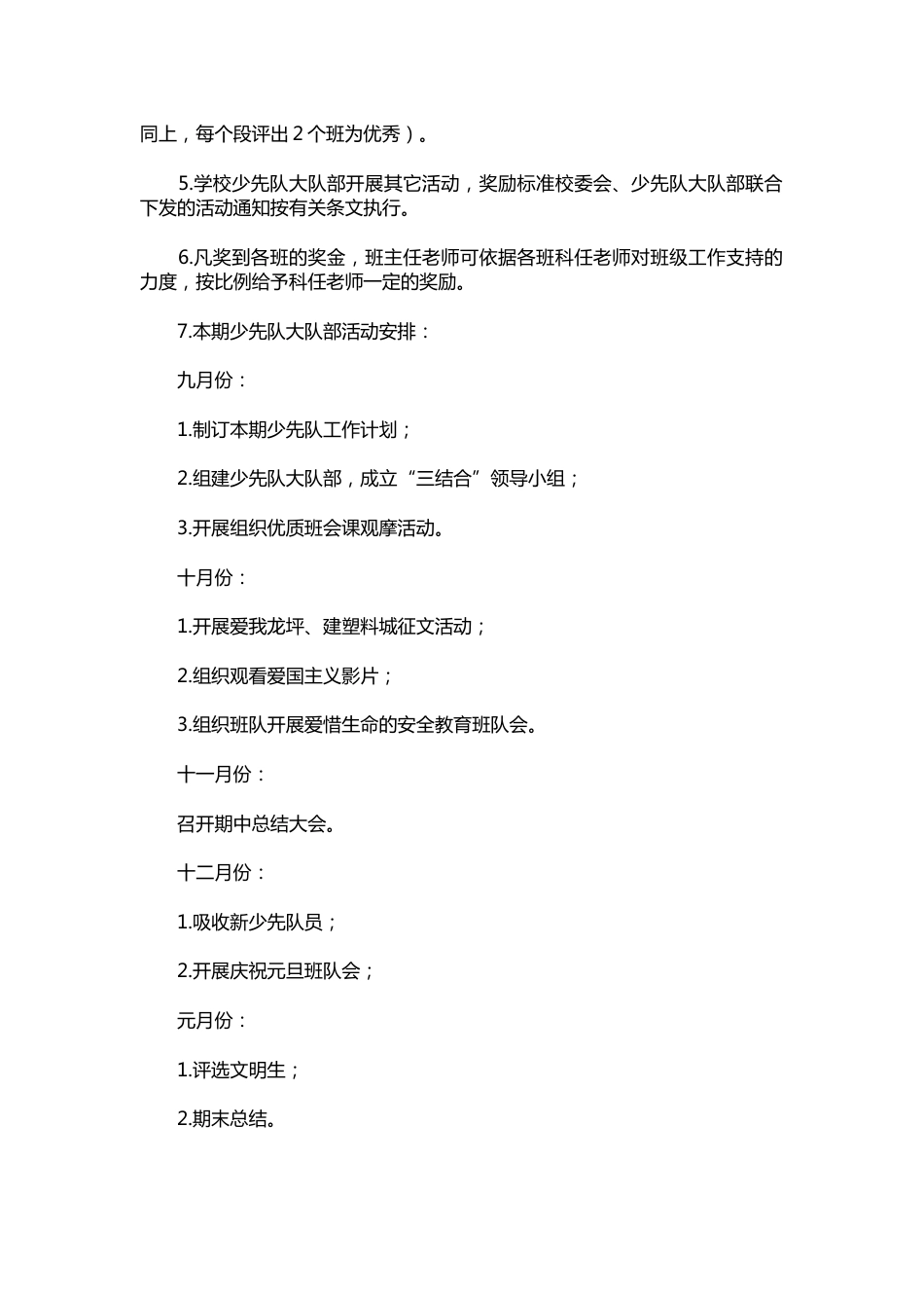 069-少先队工作计划精编_第2页