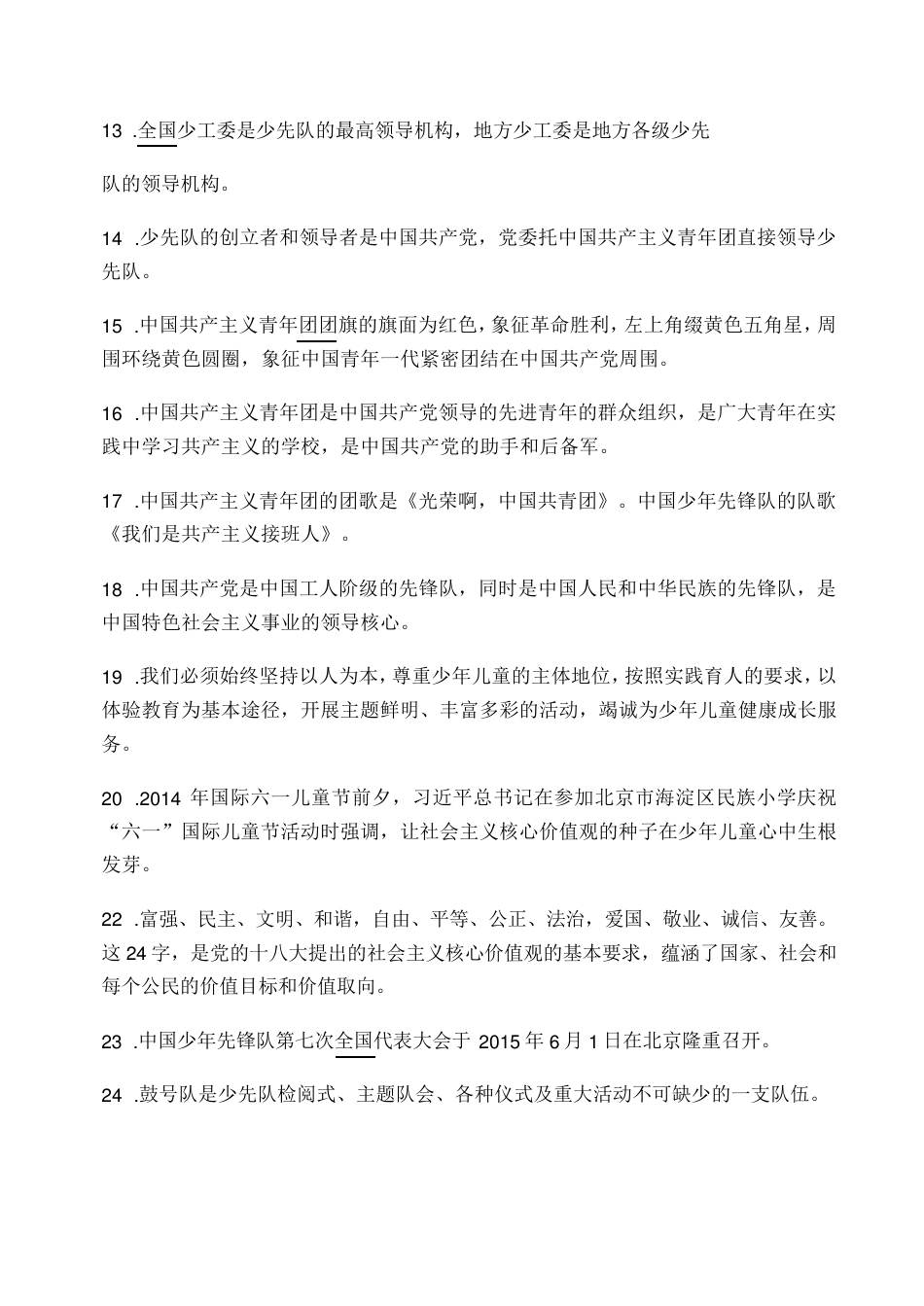 少先队辅导员技能大赛题库及答案-少先队技能大赛答辩_第2页