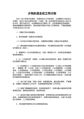 073-少先队班主任工作计划