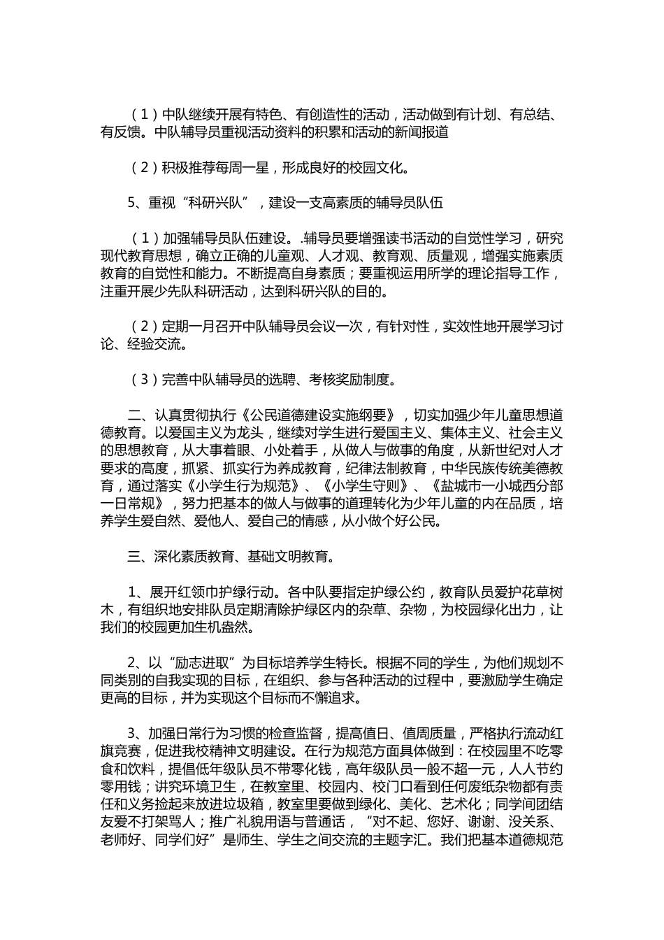 073-少先队班主任工作计划_第2页