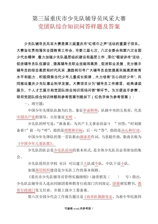 少先队辅导员风采大赛试题及答案