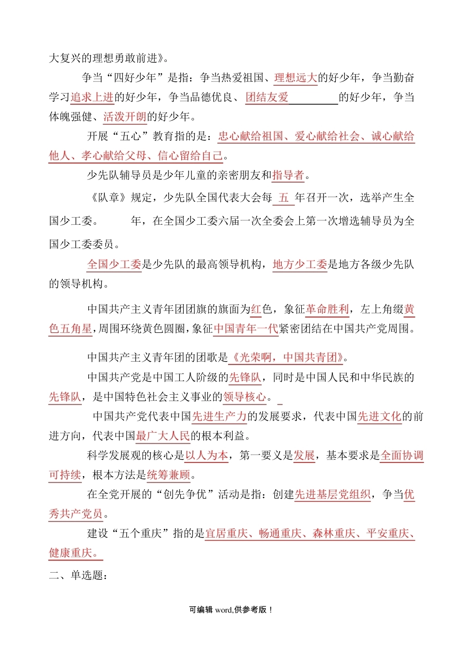 少先队辅导员风采大赛试题及答案_第2页