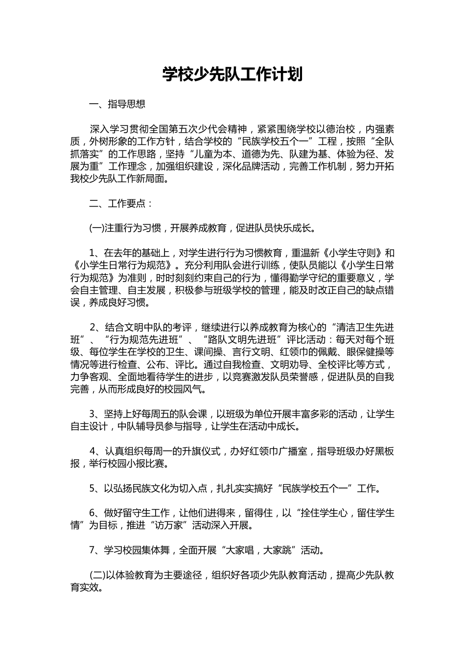 074-学校少先队工作计划_第1页