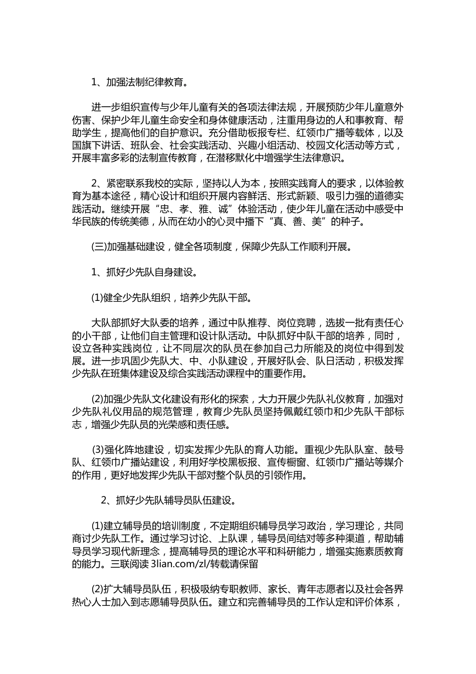 074-学校少先队工作计划_第2页