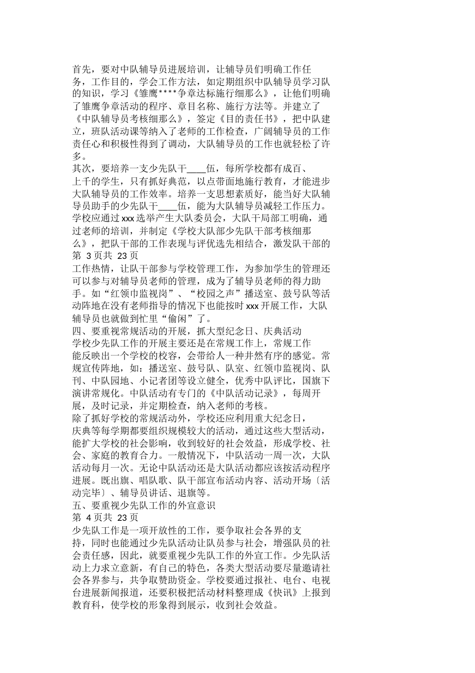 少先大队辅导员工作总结docx_第2页