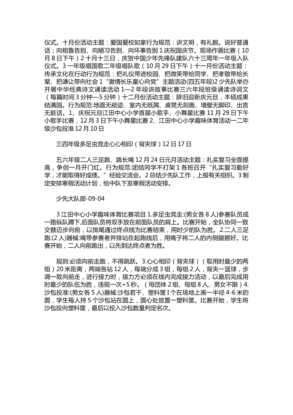 075-少先队工作计划新选_第2页